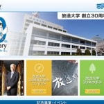 放送大学創立30周年記念番組の公開収録に応募しました！