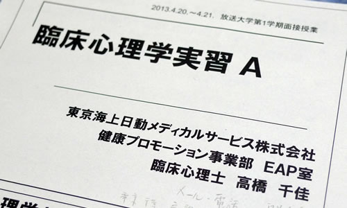 臨床心理学演習Ａ 面接授業1日目～臨床心理査定・エゴグラム・交流分析