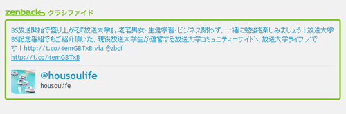 Zenbackクラシファイドに放送大学ライフを掲載して頂きました！