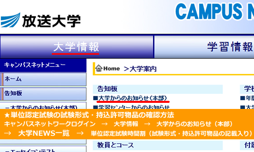 単位認定試験の試験形式・持込許可物品の確認方法