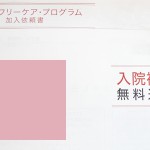 おどろいたｗ保険料無料の保険？楽天KCフリーケア・プログラム