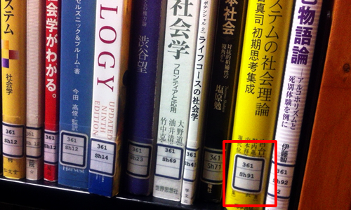 『361/sh91』のシステムの社会理論 宮台真司初期思考集成の図書を発見！