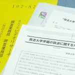 放送大学学園のアンケートで図書カードをゲット!?