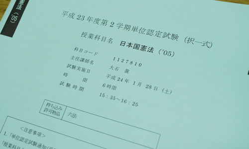 日本国憲法（'05） の単位認定試験を受けに行きました。