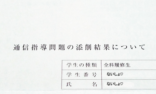 通信課題の添削解説の活用