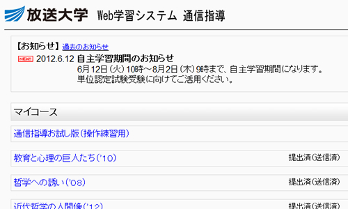 Web学習システム通信指導の活用