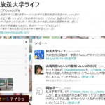 矢吹樹氏と岡部洋一学長のTwitterでのやりとりの件