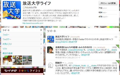 矢吹樹氏と岡部洋一学長のTwitterでのやりとりの件