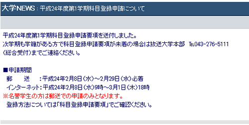 2012平成24年度第1学期科目登録開始！