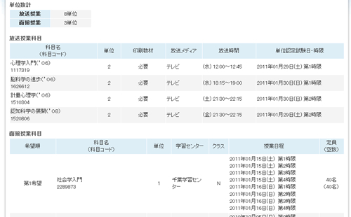 科目登録申請完了！