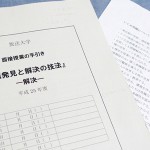 問題発見と解決の技法－発見（遠山紘司教授）の面接授業を受けました。