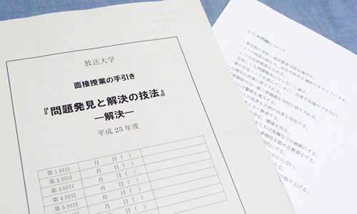 問題発見と解決の技法－発見（遠山紘司教授）の面接授業を受けました。