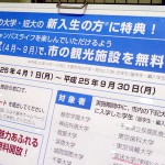 【祝入学！】新入生は千葉市内観光施設が利用無料！（千葉学習センター所属の新入生限定。）