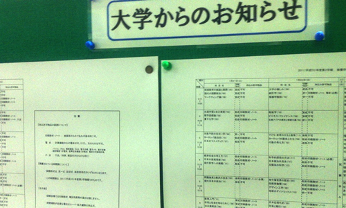 2011(平成23)年度第2学期 単位認定試験の試験形式・持込許可物品 公開！