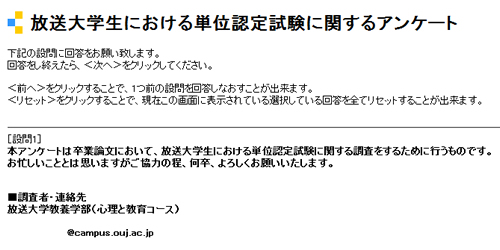 卒業研究のアンケートのお願い 放送大学生における単位認定試験に関するアンケート 放送大学ライフ