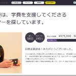 学費支援プラットフォーム「studygift」の反響の感想