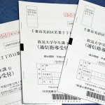 2011年2学期通信指導課題提出期限は12月1日まで！