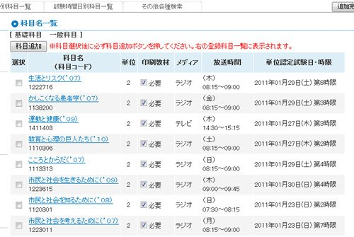 科目登録申請