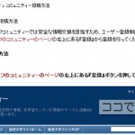 コミュニティー投稿方法
