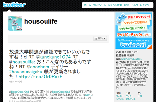 放送大学ライフ (housoulife) on Twitter