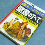 旧約聖書と古代ユダヤ教 面接授業1日目