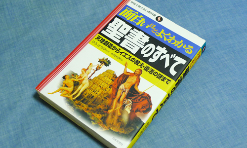 旧約聖書と古代ユダヤ教 面接授業1日目