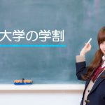 放送大学の学生割引（学割）には何がありますか？