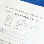 社会心理学の基礎と応用（'08）の単位認定試験を受けに行きました。