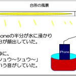 iPhone5s水没＆復活＆その後の不具合