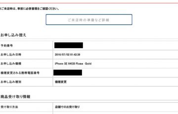 iPhone SE 64GB ローズゴールドを予約して1ヶ月経過。連絡なし。