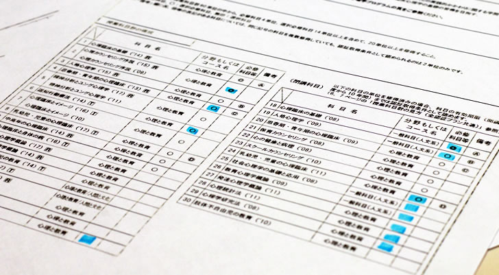 心理と教育コースを卒業したのに、心理学基礎プランや臨床心理学基礎プランが取得できなかった！