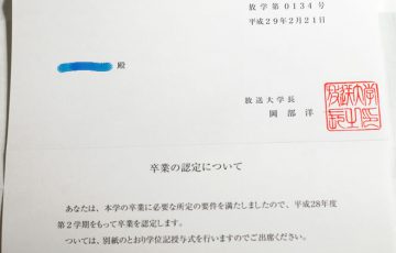 卒業の認定について通知が来た