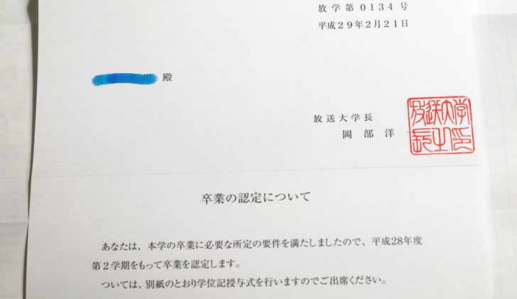 卒業の認定について通知が来た